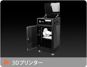 3Dスキャンはこちら